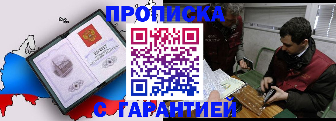 прописка для работы в Димитровграде