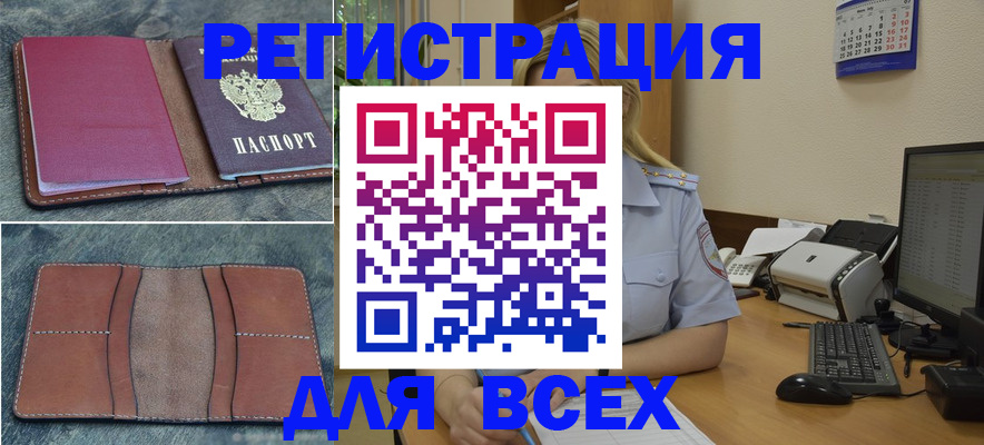 прописка от собственника в Димитровграде